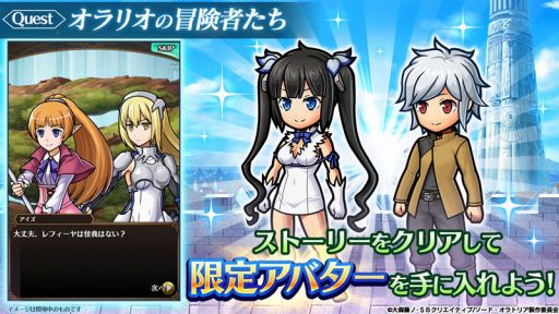 画像ギャラリー No.007のサムネイル画像 / 「ユニゾンリーグ」，TVアニメ「ソード・オラトリア」とのコラボがスタート