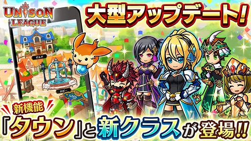 画像ギャラリー No.001のサムネイル画像 / 「ユニゾンリーグ」,4周年記念の大型アップデートを実施。新機能“タウン”や新クラスが登場