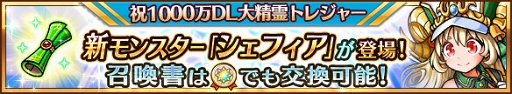 画像ギャラリー No.008のサムネイル画像 / 「ユニゾンリーグ」，累計1000万DL突破を記念したイベント＆キャンペーンを実施