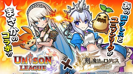 画像ギャラリー No.001のサムネイル画像 / 「ユニゾンリーグ」で「剣と魔法のログレス」コラボが3月13日開始