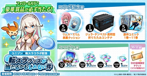 画像ギャラリー No.008のサムネイル画像 / 「ユニゾンリーグ」,アニメ「転生したらスライムだった件」とのコラボを開催