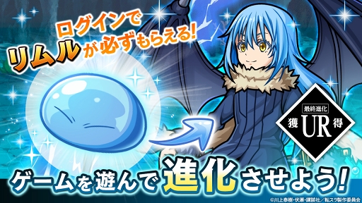 画像ギャラリー No.011のサムネイル画像 / 「ユニゾンリーグ」,アニメ「転生したらスライムだった件」とのコラボを開催
