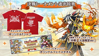 画像ギャラリー No.004のサムネイル画像 / 「ユニゾンリーグ チャンピオンシップ 2019」が6月26日開幕