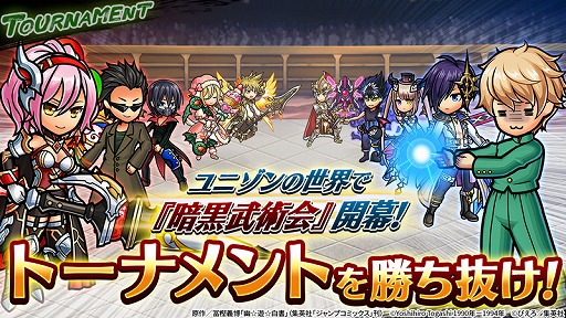 画像ギャラリー No.019のサムネイル画像 / 「ユニゾンリーグ」でTVアニメ「幽☆遊☆白書」とのコラボが本日スタート