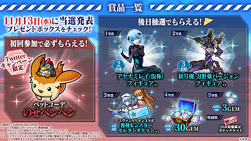 画像ギャラリー No.009のサムネイル画像 / 「ユニゾンリーグ」で「エヴァンゲリオン」コラボの第4弾が開催