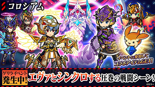 画像ギャラリー No.011のサムネイル画像 / 「ユニゾンリーグ」で「エヴァンゲリオン」コラボの第4弾が開催