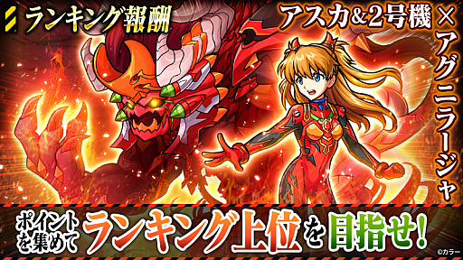 画像ギャラリー No.016のサムネイル画像 / 「ユニゾンリーグ」で「エヴァンゲリオン」コラボの第4弾が開催