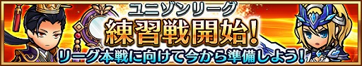 画像ギャラリー No.004のサムネイル画像 / 「ユニゾンリーグ」,新サーバー“フォルトゥナ”が本日オープン。獲得経験値3倍などのスタートダッシュキャンペーンを実施
