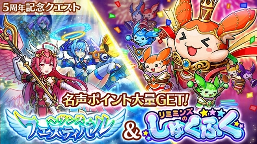 画像ギャラリー No.003のサムネイル画像 / 「ユニゾンリーグ」，5周年を記念した各種イベントがスタート＆新モンスターも登場