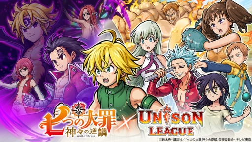 画像ギャラリー No.001のサムネイル画像 / 「ユニゾンリーグ」でアニメ「七つの大罪 神々の逆鱗」とのコラボ開催。ボイス付きのキャラが登場