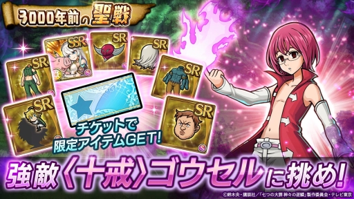 画像ギャラリー No.004のサムネイル画像 / 「ユニゾンリーグ」でアニメ「七つの大罪 神々の逆鱗」とのコラボ開催。ボイス付きのキャラが登場
