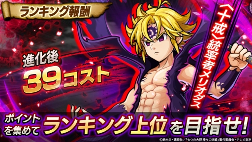 画像ギャラリー No.007のサムネイル画像 / 「ユニゾンリーグ」でアニメ「七つの大罪 神々の逆鱗」とのコラボ開催。ボイス付きのキャラが登場