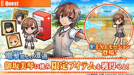 画像ギャラリー No.005のサムネイル画像 / 「ユニゾンリーグ」,TVアニメ「とある科学の超電磁砲T」とのコラボが開催。御坂美琴などが登場