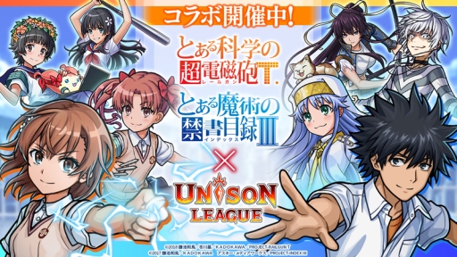 画像ギャラリー No.001のサムネイル画像 / 「ユニゾンリーグ」で開催中の「とある科学の超電磁砲T」とのコラボイベントに「とある魔術の禁書目録III」のキャラが新たに登場