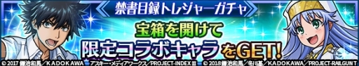 画像ギャラリー No.004のサムネイル画像 / 「ユニゾンリーグ」で開催中の「とある科学の超電磁砲T」とのコラボイベントに「とある魔術の禁書目録III」のキャラが新たに登場