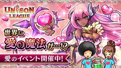 画像ギャラリー No.001のサムネイル画像 / 「ユニゾンリーグ」が4月1日限定イベントを開催。EXエモーションをプレゼント