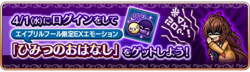 画像ギャラリー No.002のサムネイル画像 / 「ユニゾンリーグ」が4月1日限定イベントを開催。EXエモーションをプレゼント