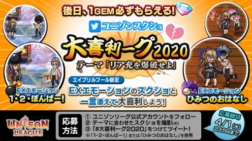 画像ギャラリー No.004のサムネイル画像 / 「ユニゾンリーグ」が4月1日限定イベントを開催。EXエモーションをプレゼント