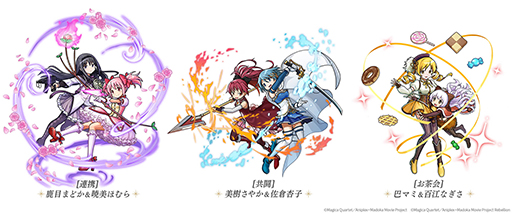 画像ギャラリー No.002のサムネイル画像 / 「ユニゾンリーグ」で「劇場版 魔法少女まどか☆マギカ」とのコラボがスタート