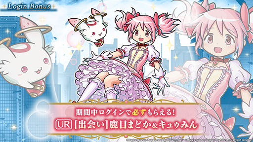 画像ギャラリー No.003のサムネイル画像 / 「ユニゾンリーグ」で「劇場版 魔法少女まどか☆マギカ」とのコラボがスタート
