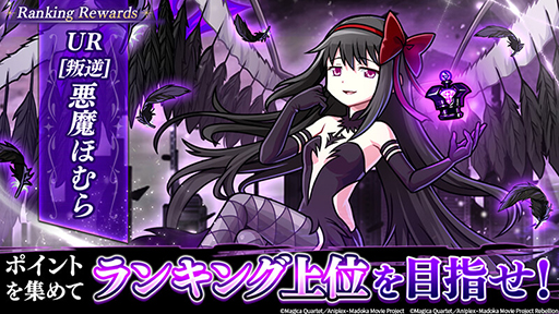 画像ギャラリー No.004のサムネイル画像 / 「ユニゾンリーグ」で「劇場版 魔法少女まどか☆マギカ」とのコラボがスタート