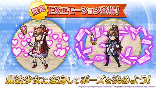 画像ギャラリー No.006のサムネイル画像 / 「ユニゾンリーグ」で「劇場版 魔法少女まどか☆マギカ」とのコラボがスタート