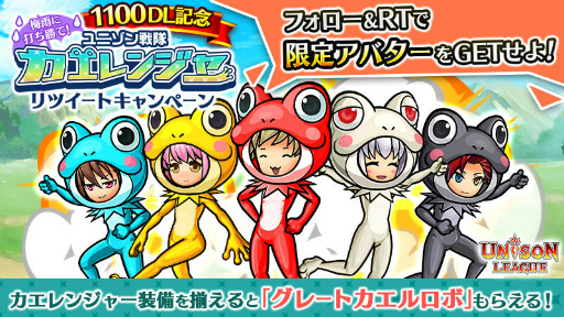 画像ギャラリー No.011のサムネイル画像 / 「ユニゾンリーグ」世界1100万DL突破記念キャンペーンを開催