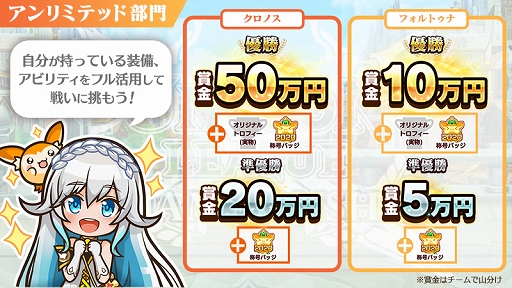 画像ギャラリー No.002のサムネイル画像 / 「ユニゾンリーグ」賞金制オンライン大会を開催。本日よりエントリー受付開始