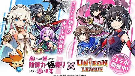 画像ギャラリー No.001のサムネイル画像 / 「ユニゾンリーグ」で「防振り」とのコラボイベントが実施
