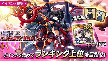 画像ギャラリー No.004のサムネイル画像 / 「ユニゾンリーグ」で「防振り」とのコラボイベントが実施