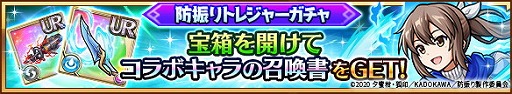 画像ギャラリー No.007のサムネイル画像 / 「ユニゾンリーグ」で「防振り」とのコラボイベントが実施