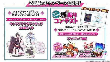 画像ギャラリー No.008のサムネイル画像 / 「ユニゾンリーグ」で「防振り」とのコラボイベントが実施
