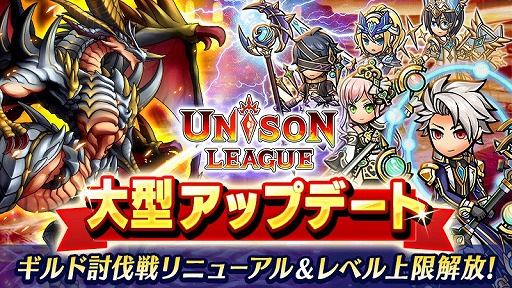 画像ギャラリー No.001のサムネイル画像 / 「ユニゾンリーグ」,ギルド討伐戦のリニューアルを実施