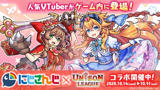 画像ギャラリー No.001のサムネイル画像 / 「ユニゾンリーグ」，VTuber“御伽原江良”＆“童田明治”とのコラボイベントがスタート