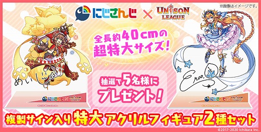 画像ギャラリー No.002のサムネイル画像 / 「ユニゾンリーグ」，VTuber“御伽原江良”＆“童田明治”とのコラボイベントがスタート