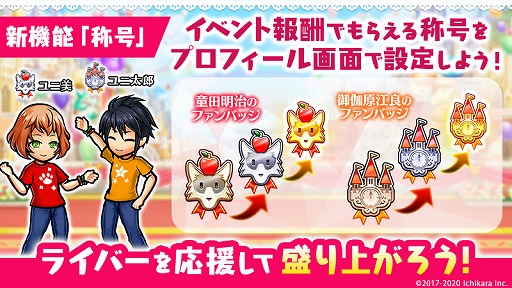 画像ギャラリー No.004のサムネイル画像 / 「ユニゾンリーグ」，VTuber“御伽原江良”＆“童田明治”とのコラボイベントがスタート