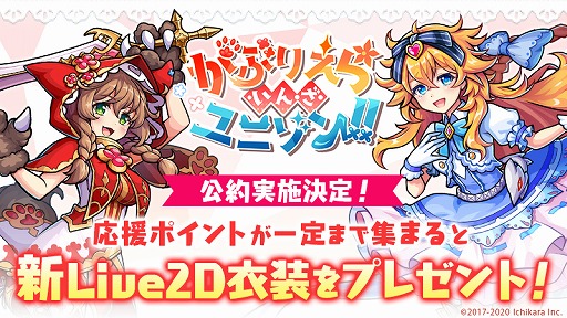 画像ギャラリー No.008のサムネイル画像 / 「ユニゾンリーグ」，VTuber“御伽原江良”＆“童田明治”とのコラボイベントがスタート