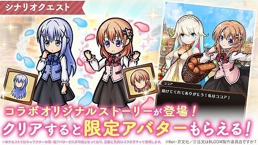 画像ギャラリー No.009のサムネイル画像 / 「ユニゾンリーグ」でTVアニメ「ご注文はうさぎですか? BLOOM」コラボが開催