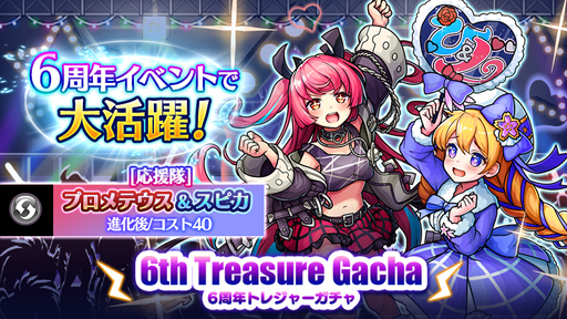 画像ギャラリー No.004のサムネイル画像 / 「ユニゾンリーグ」,最大66GEMのログインボーナスや,ロックフェスがテーマの6周年記念イベントを実施
