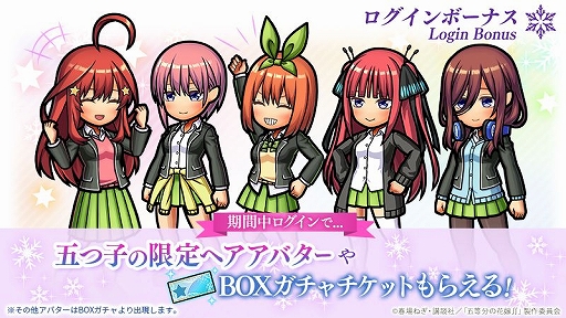 画像ギャラリー No.002のサムネイル画像 / 「ユニゾンリーグ」とアニメ「五等分の花嫁∬」のコラボが本日スタート