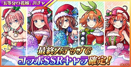 画像ギャラリー No.003のサムネイル画像 / 「ユニゾンリーグ」とアニメ「五等分の花嫁∬」のコラボが本日スタート