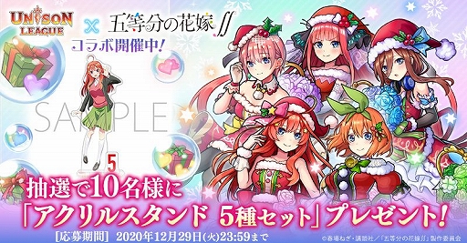 画像ギャラリー No.004のサムネイル画像 / 「ユニゾンリーグ」とアニメ「五等分の花嫁∬」のコラボが本日スタート