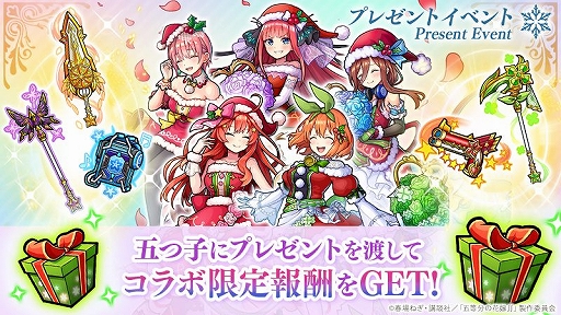 画像ギャラリー No.005のサムネイル画像 / 「ユニゾンリーグ」とアニメ「五等分の花嫁∬」のコラボが本日スタート