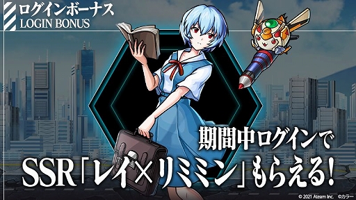 画像ギャラリー No.002のサムネイル画像 / 「ユニゾンリーグ」と「エヴァンゲリオン」のコラボ第5弾が本日17：00に開始