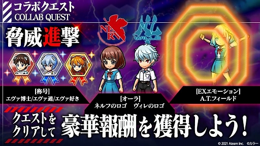 画像ギャラリー No.003のサムネイル画像 / 「ユニゾンリーグ」と「エヴァンゲリオン」のコラボ第5弾が本日17：00に開始