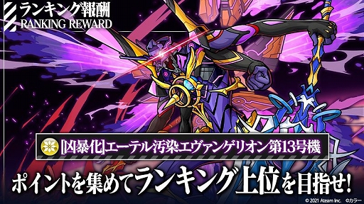 画像ギャラリー No.004のサムネイル画像 / 「ユニゾンリーグ」と「エヴァンゲリオン」のコラボ第5弾が本日17：00に開始