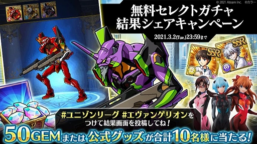 画像ギャラリー No.006のサムネイル画像 / 「ユニゾンリーグ」と「エヴァンゲリオン」のコラボ第5弾が本日17：00に開始