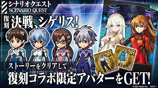 画像ギャラリー No.007のサムネイル画像 / 「ユニゾンリーグ」と「エヴァンゲリオン」のコラボ第5弾が本日17：00に開始