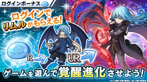 画像ギャラリー No.002のサムネイル画像 / 「ユニゾンリーグ」，アニメ「転スラ」コラボを本日のメンテ後に開始