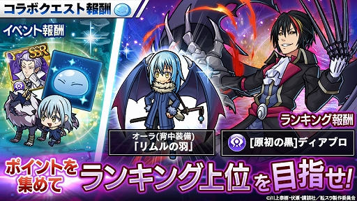 画像ギャラリー No.003のサムネイル画像 / 「ユニゾンリーグ」，アニメ「転スラ」コラボを本日のメンテ後に開始
